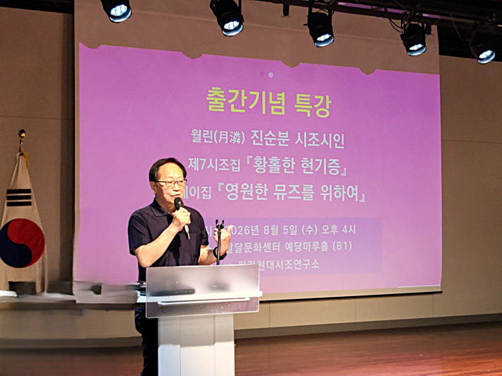 정용국 한국시조시인협회 이사장이 축사를 전하며 의미 있는 출간을 축하하고 있다.