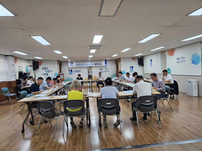 매탄1동 주민자치회 8월 회의