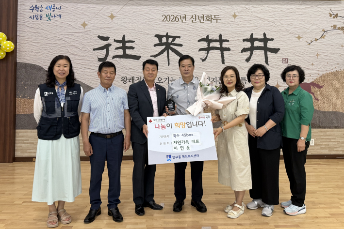 연무동 공순정 동장과 고윤기 통장협의회장이 자연가득 이연용 대표와 함께 기념촬영을 하고 있다
