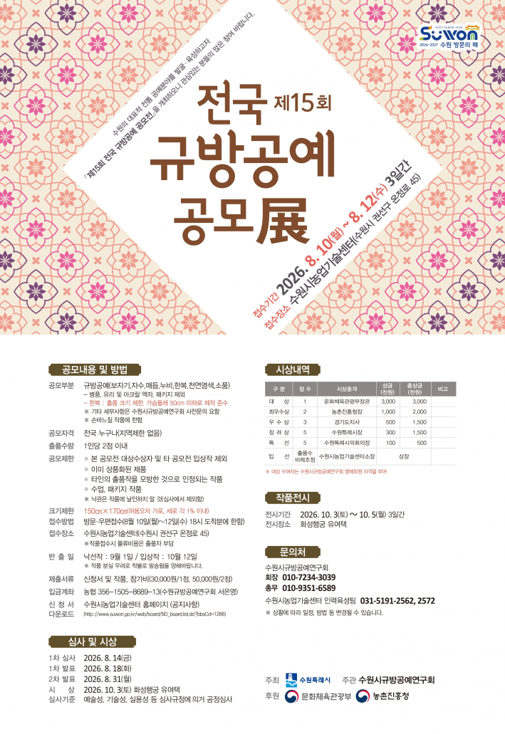 제15회 전국 규방공예 공모전 홍보물.