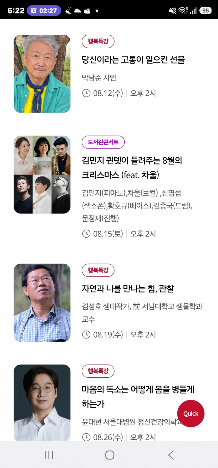 8월의 프로그램 목록표