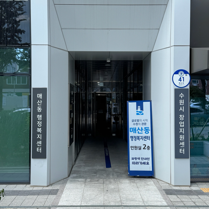매산동 행정복지센터