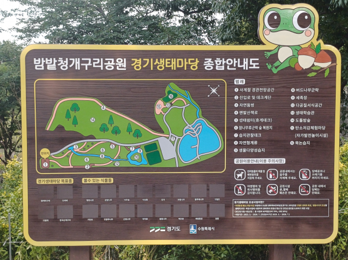 밤밭청개구리공원 일원 '경기 생태 마당' 종합 안내도