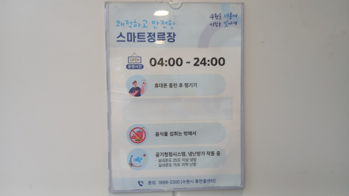 스마트 정류장 운영시간 및 안내 판