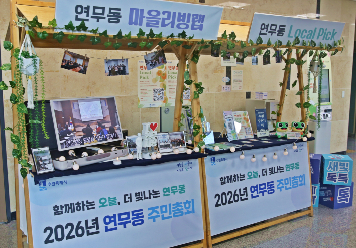 지난 6일 열린 주민총회 현장에서 연무동 'Local Pick Zone' 홍보부스가 운영되고 있다