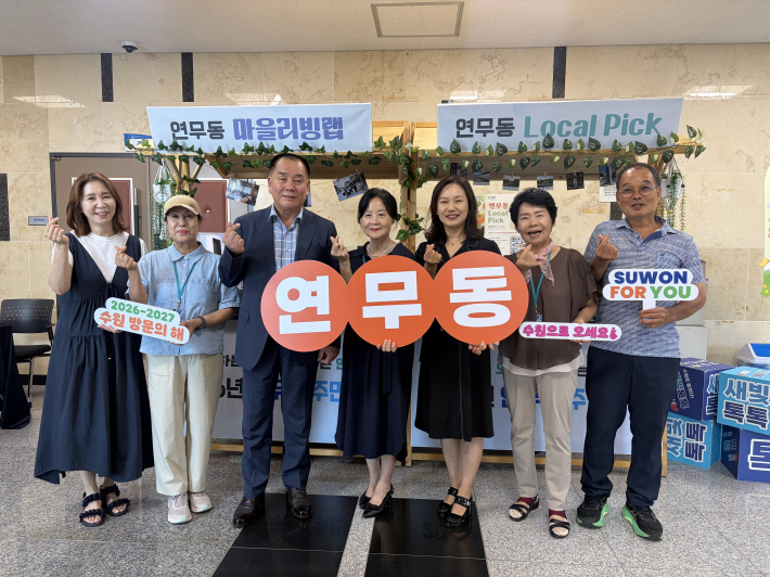 '수원 방문의 해'를 맞아 추진하는 '연무동 Local Pick' 홍보부스 앞에서 연무동 주민과 관계자들이 기념촬영을 하고 있다.