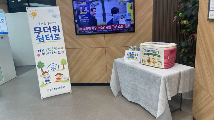 NH농협은행에 마련된 무더위쉼터. 시민들이 폭염을 피해 쉬어갈 수 있도록 안내 배너와 부채 등 폭염 대응 물품이 비치돼 있다.