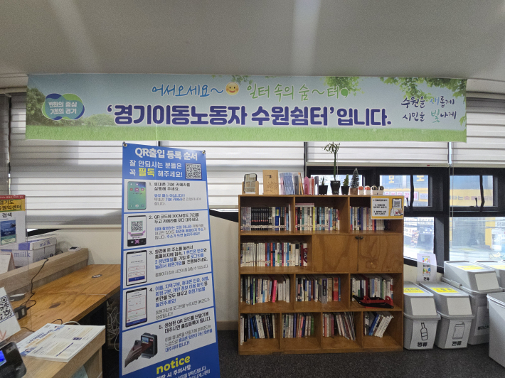 경기이동노동자 수원쉼터 내부에 마련된 이용 안내 공간. 이동노동자들이 QR 출입 등록을 하고 휴식과 대기 시간을 보낼 수 있도록 안내하고 있다.