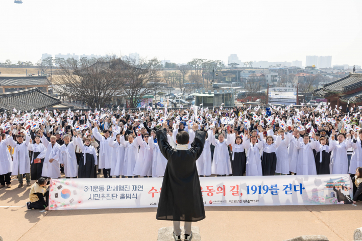 지난 3월21일 연무대에서 진행된 수원 독립운동의 길 시민추진단 출범식에서 수원시민들이 함께 만세 삼창을 하고 있다