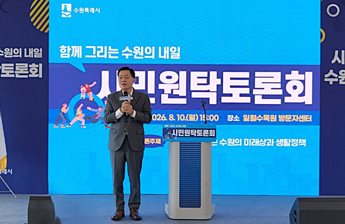 이재준 수원시장이 시민원탁토론회에서 인사말을 하고 있다.