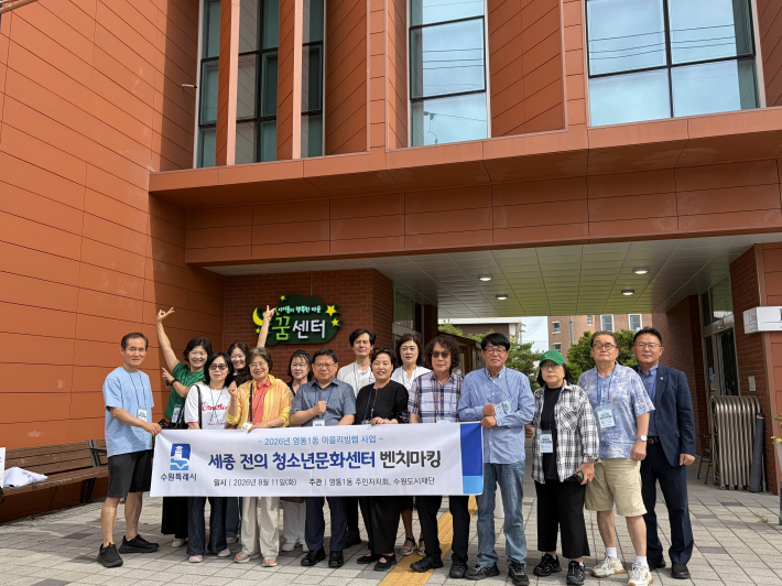 영통1동 주민자치회,  세종·천안 청소년 시설 벤치마킹 실시