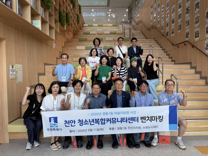영통1동 주민자치회,  세종·천안 청소년 시설 벤치마킹 실시