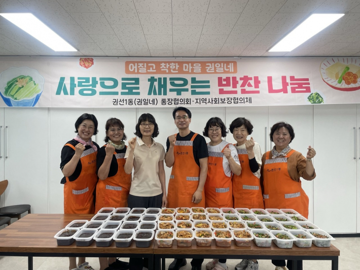 권선1동 통장협의회 8월 사랑의 반찬나눔