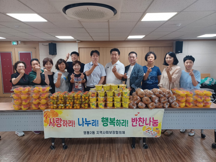 지역사회보장협의체 과일꾸러미 나눔