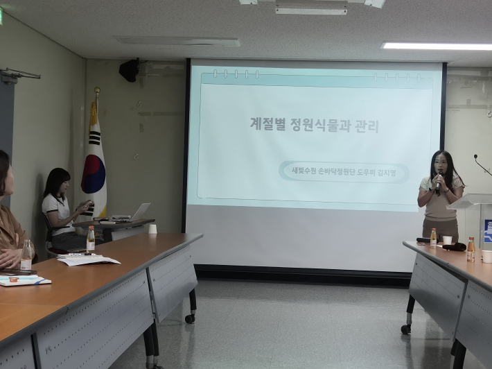 김지영 도우미가 '계절별 정원식물 관리'를 주제로 계절에 따른 정원관리 방법을 설명하고 있다.