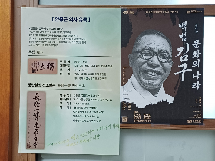 김 구 선생 존영, 안중근 의사 유묵