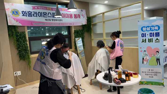 미용봉사를 하고 있는 모습이다.