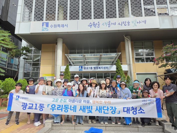 광교1동, 여름철 환경정비로 도시 미관 개선