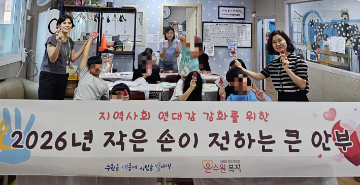 관내 아이들이 만든 수박비누는 조원1동 어르신에게 나눠드릴 예정이다.