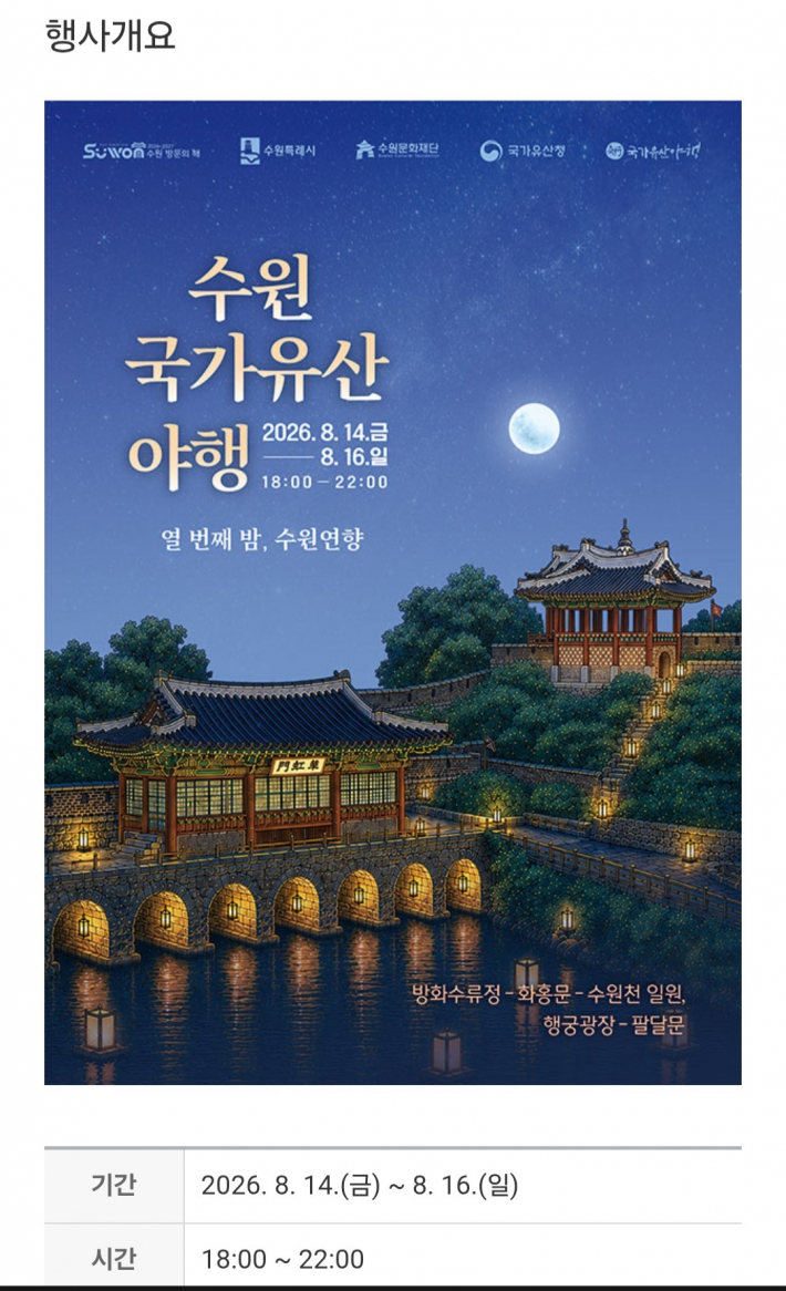 올해로 10번째 이어지는 국가유산 야행