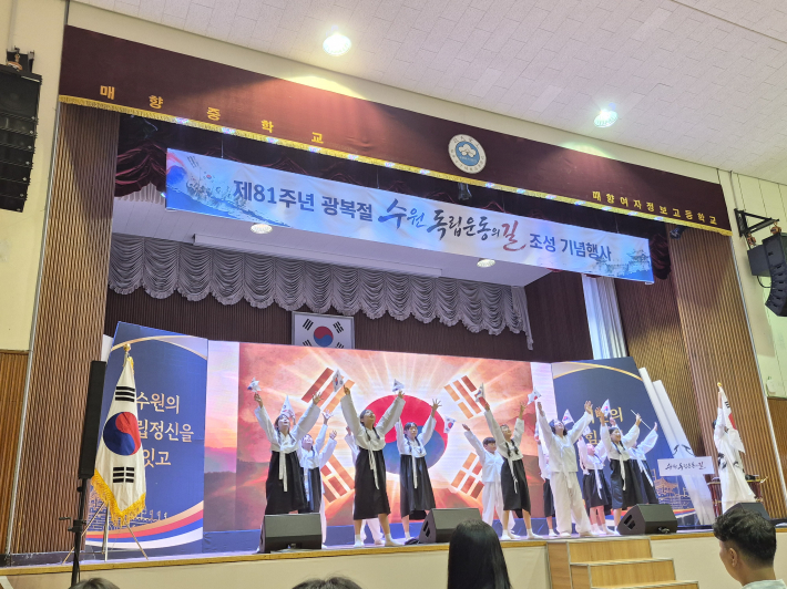 수원독립운동의 길 조성 기념 축하공연