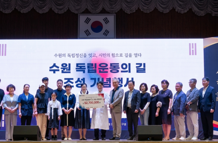 시민들이 모은 '수원 독립운동의 길' 조성 모금액 전달 모습