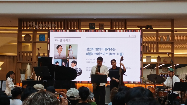 8월의 크리스마스 재즈 콘서트장면