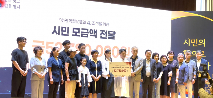 시민 모금액 전달 및 감사패 수여