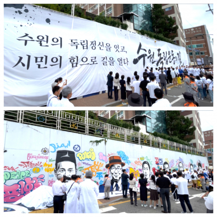 '수원 독립운동의 길' 벽화 제막식