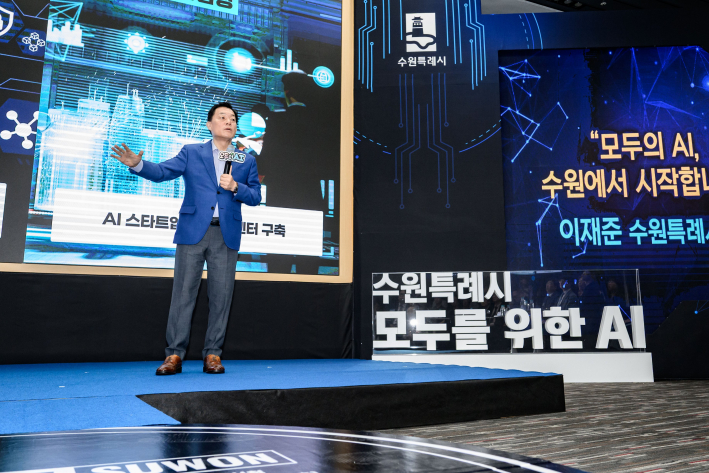 이재준 수원특례시장이 지난해 7월 '2025 수원 인공지능 거버넌스 포럼'에서 모두를 위한 인공지능을 주제로 발표를 하고 있다.
