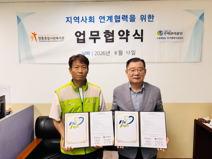 영통종합사회복지관, 주택관리공단 매탄6단지 주거행복지원센터와 협약식 체결