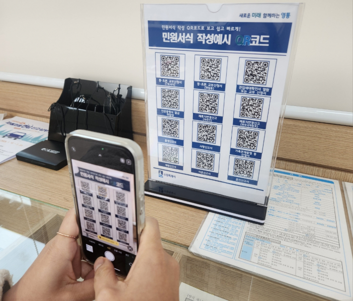 영통구, 민원신고서 작성 QR코드로 편리하게!