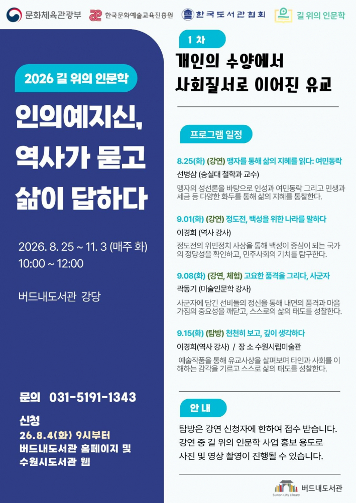 버드내도서관 2026년 '길 위의 인문학' 프로그램 홍보물