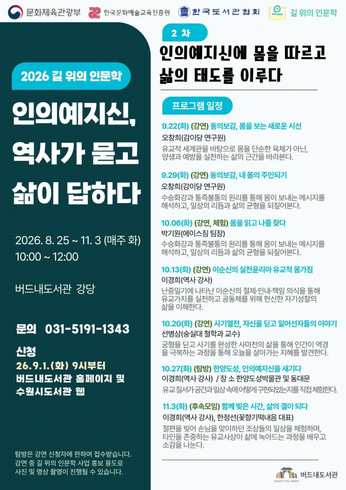 버드내도서관 2026년 '길 위의 인문학' 프로그램 홍보물