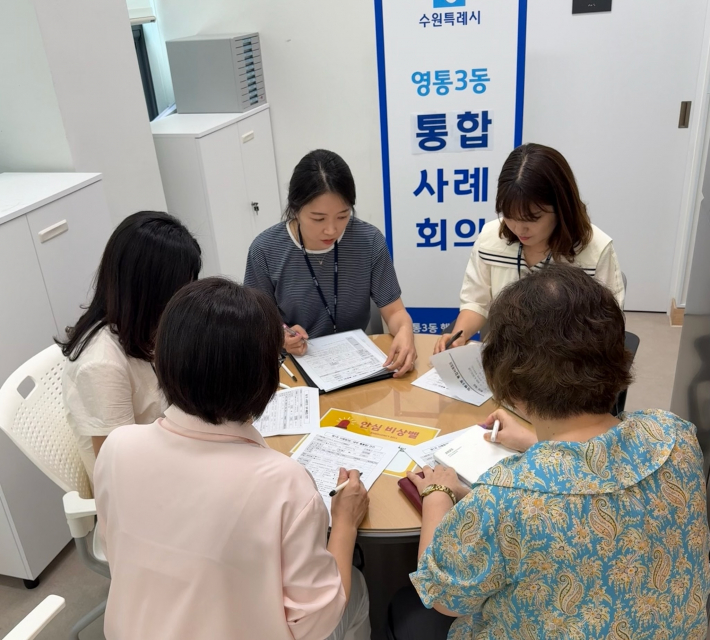 통합사례회의
