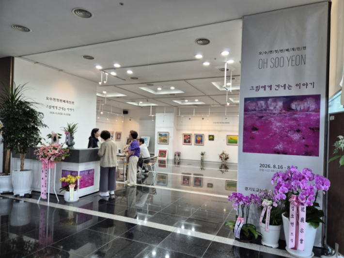 오수연 작가 첫 번째 개인전, 8월 16일부터 23일까지 경기교육청 평생교육학습관 윤슬갤러리