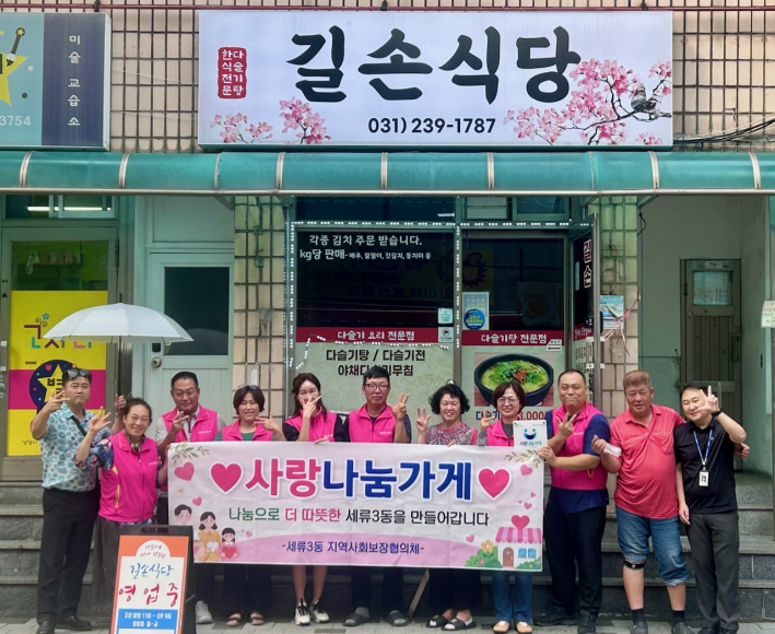 세류3동 지역사회보장협의체에서 길손식당을 방문해 「사랑나눔가게」 현판을 전달했다. 