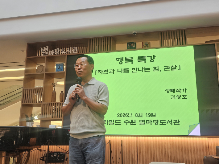 김성호 생태작가