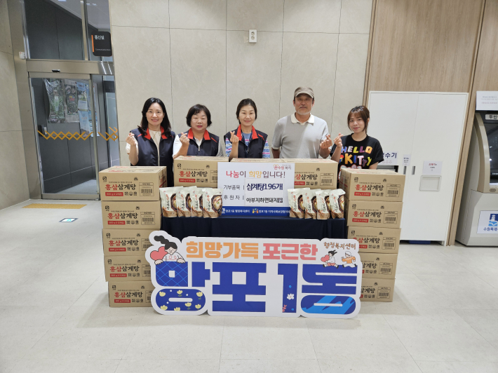 망포1동 행정복지센터에 망포동 소재 음식점 '아부지하면돼지'에서 삼계탕196개를 후원하였다