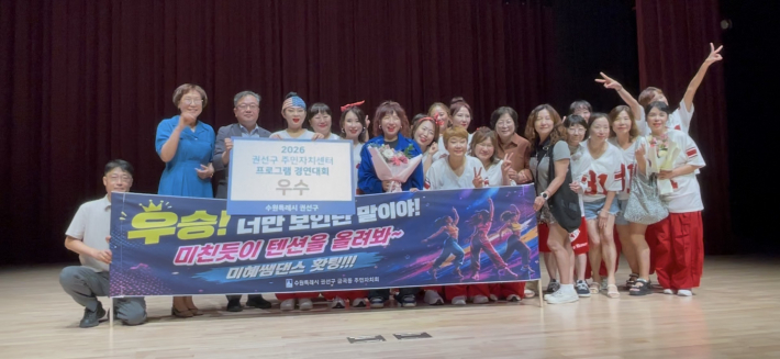 우수상을 수상한 금곡동 미혜쌤 댄스팀.