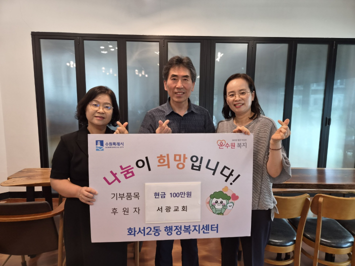 서광교회, 화서2동에 이웃돕기 성금 100만원 전달