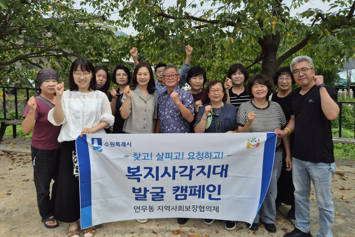 연무동 지역사회보장협의체의 복지사각지대 발굴 캠페인 진행 사진
