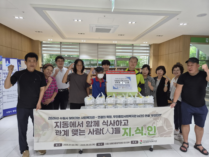 우만종합사회복지관 '지.식.인' 참여자들과 지동행정복지센터, 지동지역사회보장협의체 관계자들이   건강 도시락 나눔 활동을 진행한 뒤 기념촬영을 하고 있다.