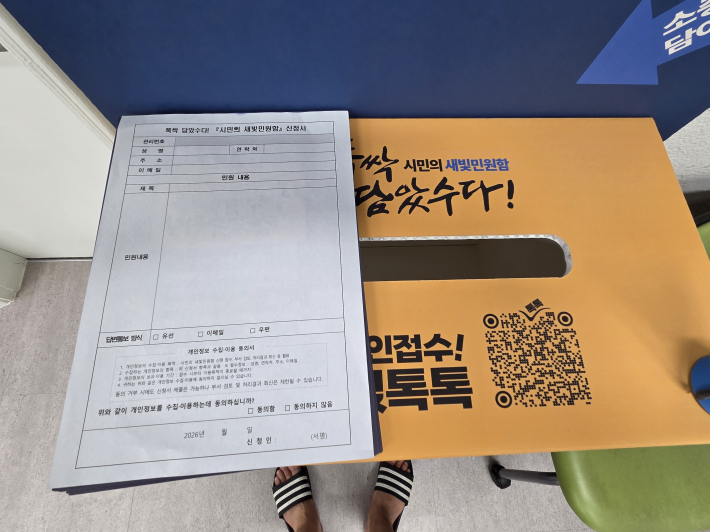 폭싹 담았수다! '시민의 새빛민원함' 신청서