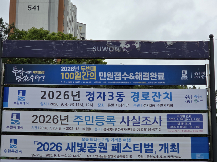 정자3동 행정복지센터에 설치된 '폭싹 담았수다!' 홍보 현수막