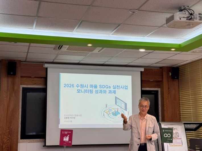   김봉원 한국지역연구협동조합 이사장이 마을SDGs 모니터링 성과와 과제를 발제하고 있다.  