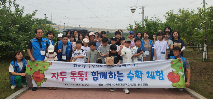 화서1동 주민자치회 과수공원 체험