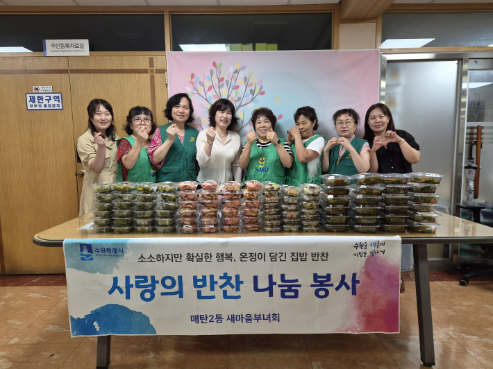 매탄2동 새마을부녀회, 사랑의 반찬 나눔