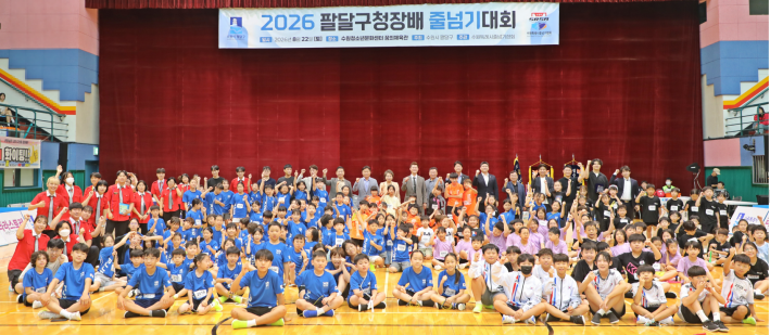 팔달구는 수원청소년문화센터 꿈의체육관에서 2026년 팔달구청장배 생활체육 줄넘기대회를 개최하고 있다.