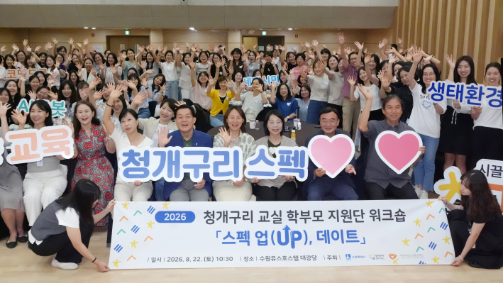 이재준 수원특례시장(앞줄 오른쪽 5번째)과 청개구리 교실(Class) 학부모지원단이 함께하고 있다.